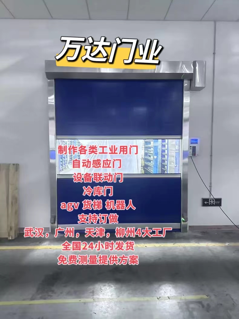 天涯货梯联动PVC快速门